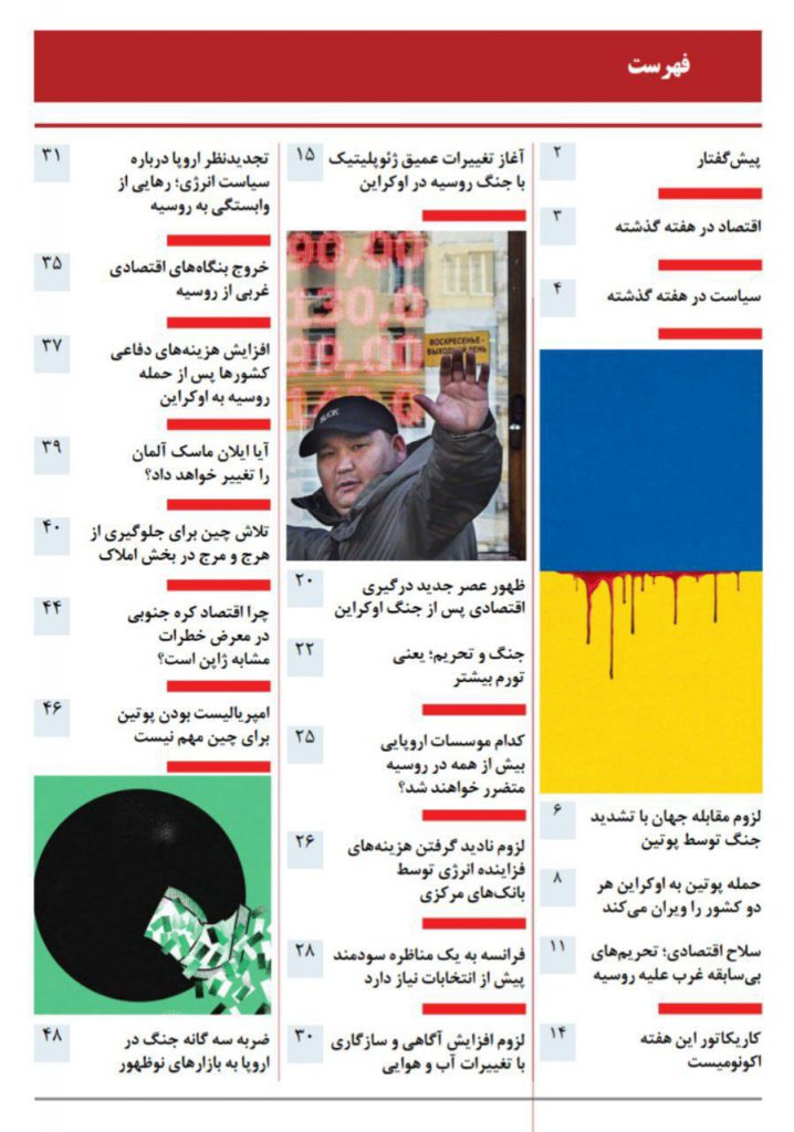 اکونومیست-فارسی