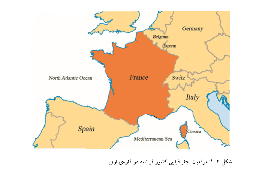 شکل 2-1: موقعیت جغرافیایی کشور فرانسه در قاره¬ی اروپا